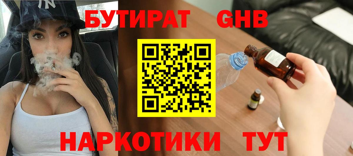 БУТИРАТ  Бутират бутандиол  Вход с VPN  Сызрань 