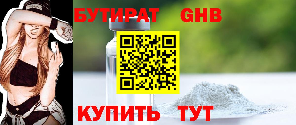 Бутират BDO 33% Сызрань