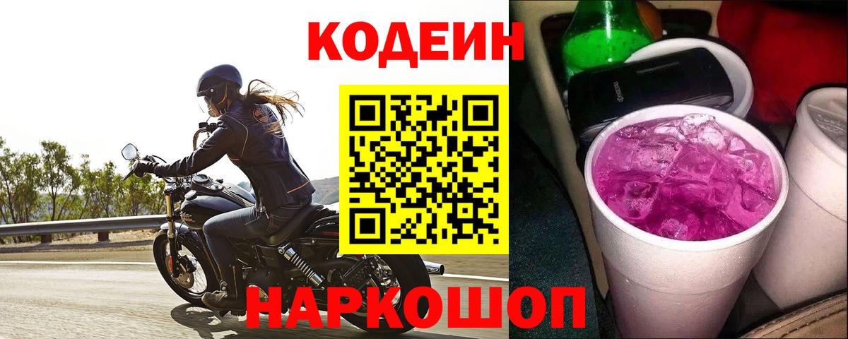 Codein Purple Drank  Codein Purple Drank  Сызрань  Вход с VPN 