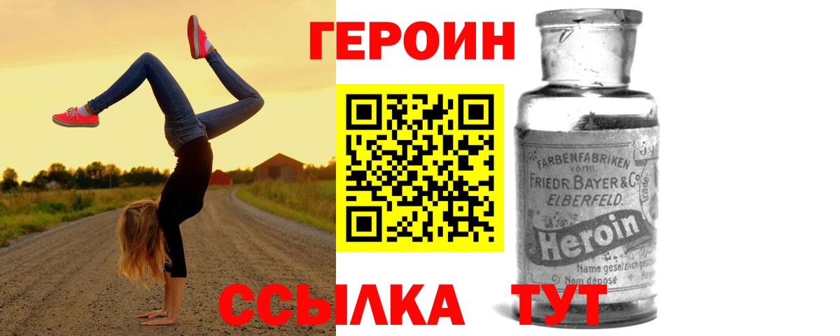 ГЕРОИН Heroin Сызрань