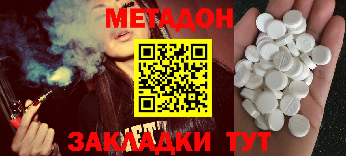 Метадон кристалл Сызрань