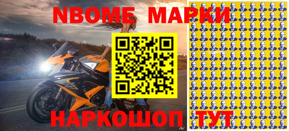 Сызрань  Марки 25I-NBOMe  Вход с VPN  Марки NBOMe 1,8мг 